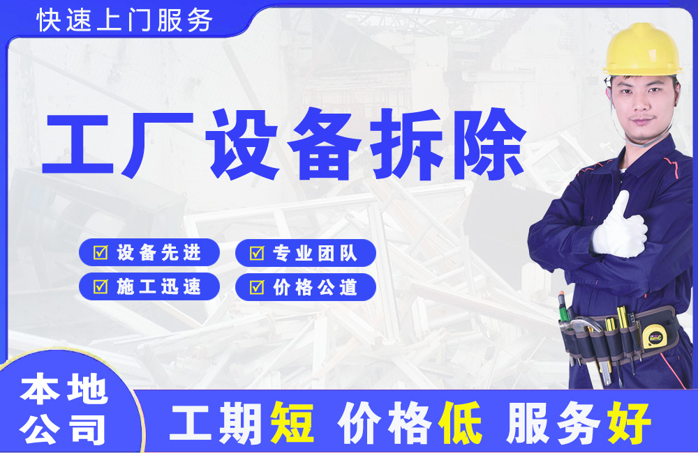 青云谱工厂设备拆除