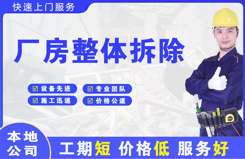 青云谱厂房整体拆除